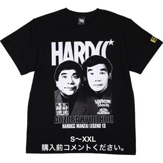 ハードコアチョコレート(HARDCORE CHOCOLATE)のハードコアチョコレート Tシャツ 青空球児・好児 ゲロゲ〜ロ 漫才協会 お笑い(Tシャツ/カットソー(半袖/袖なし))