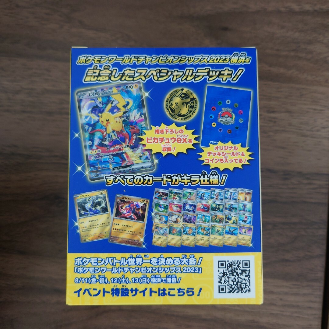 横浜記念デッキ ピカチュウ 2023 横浜記念デッキ ピカチュウ 2023