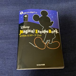 ディズニー(Disney)の5分間リアル脱出ゲーム Disney Magical Escape Book(その他)