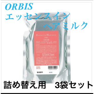 オルビス(ORBIS)のORBIS エッセスイン　ヘアミルク　詰め替え用3袋セット(トリートメント)