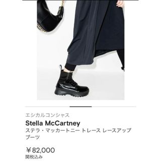 ステラマッカートニー(Stella McCartney)のステラマッカートニー ブーツ(ブーツ)