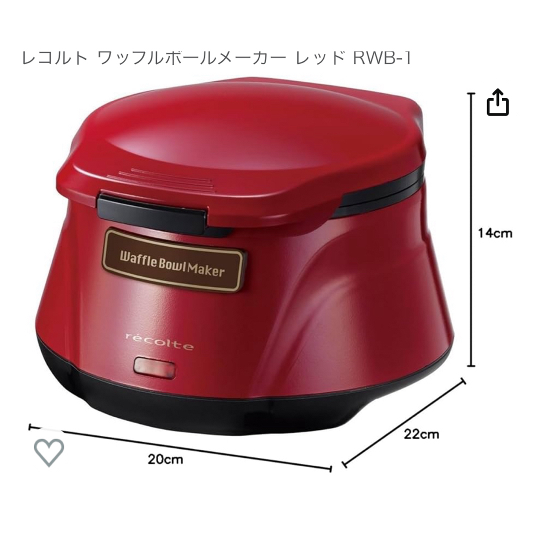  レコルト(récolte)ワッフルボウルメーカー インテリア/住まい/日用品のキッチン/食器(調理道具/製菓道具)の商品写真