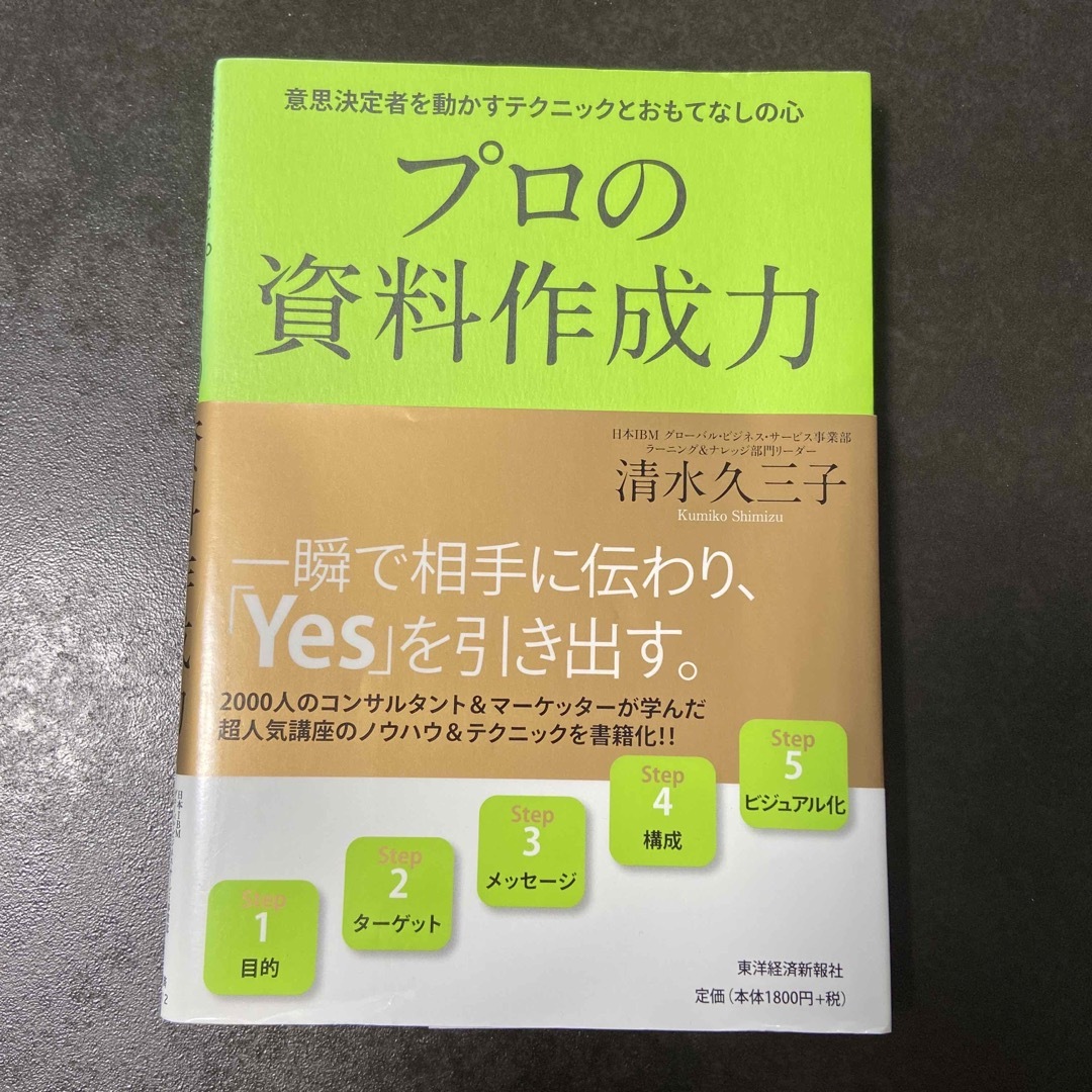 プロの資料作成力 エンタメ/ホビーの本(ビジネス/経済)の商品写真