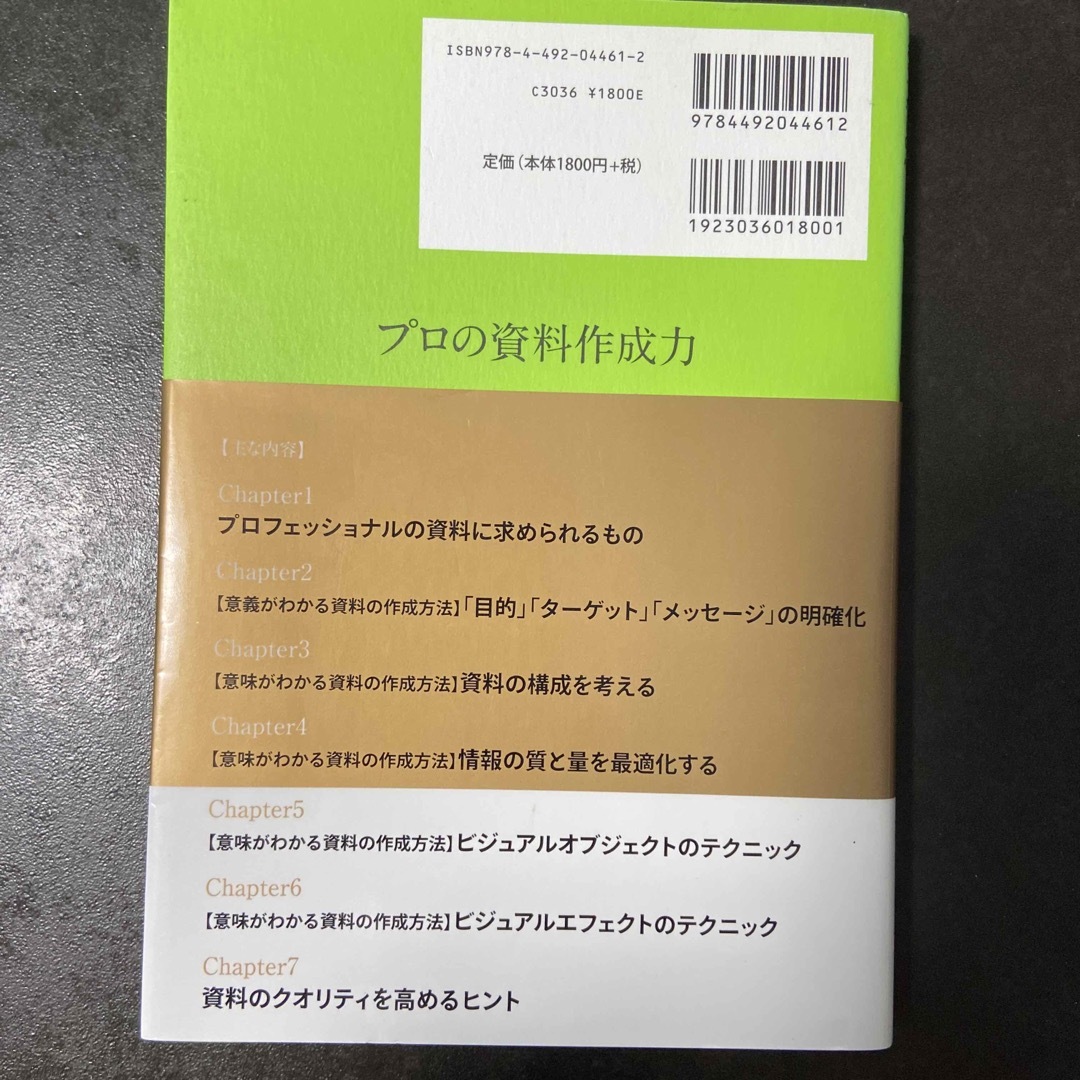 プロの資料作成力 エンタメ/ホビーの本(ビジネス/経済)の商品写真