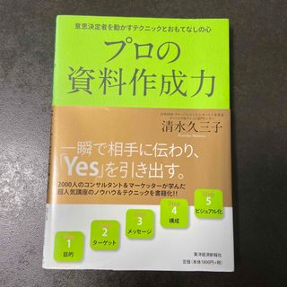 プロの資料作成力(ビジネス/経済)