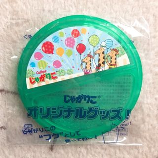 カルビー(カルビー)のじゃがりこ　オリジナルグッズ　フタ(ノベルティグッズ)