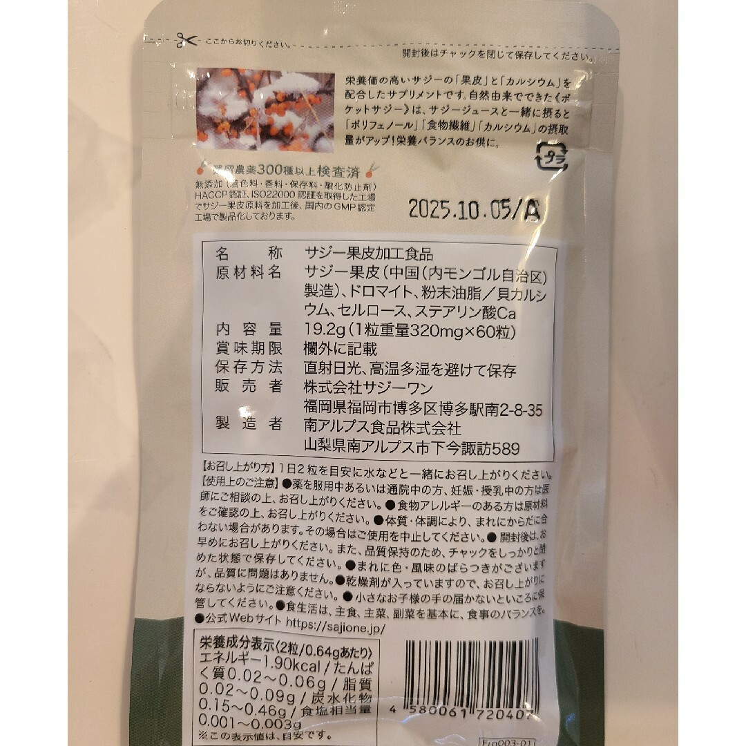 サジーワン★石鹸×2&ポケットサジーセット 食品/飲料/酒の健康食品(その他)の商品写真