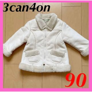 サンカンシオン(3can4on)の❤︎子供服 3can4on コート ジャケット サイズ90❤︎(ジャケット/上着)