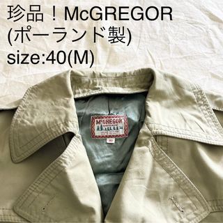 マックレガー(McGREGOR)の珍品！McGREGORビンテージトレンチコート(ポーランド製)(トレンチコート)