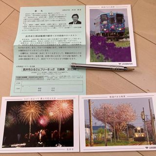 山形県長井市のふるさと納税返礼品 山形鉄道フラワー長井線　フリー切符引換券  (鉄道乗車券)