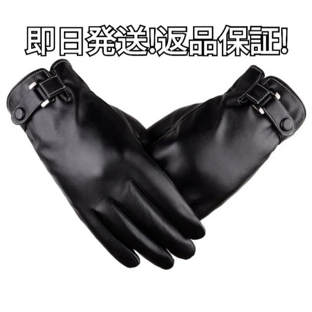 【黒】スマホ対応 メンズ 防水 防寒 レザー手袋 レザーグローブ 裏起毛 メンズのファッション小物(手袋)の商品写真