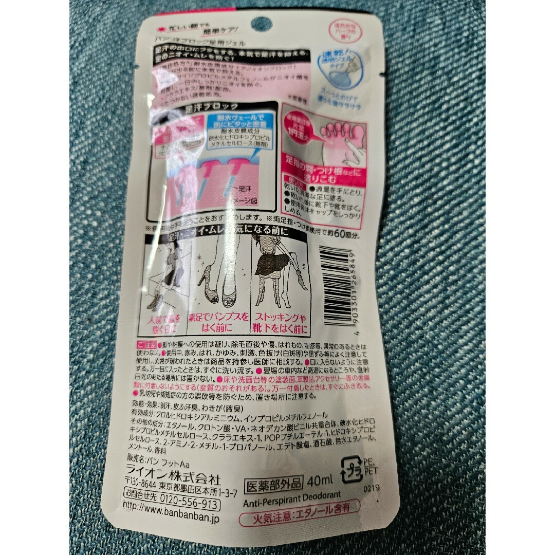 Ban 汗ブロック足用ジェル 40ml コスメ/美容のボディケア(制汗/デオドラント剤)の商品写真