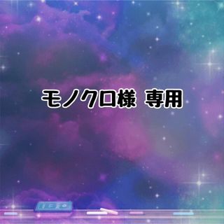 ポケモン(ポケモン)の◆ モノクロ様 専用 ◆ ピクミンヘアゴム　ニャオハヘアゴム(その他)