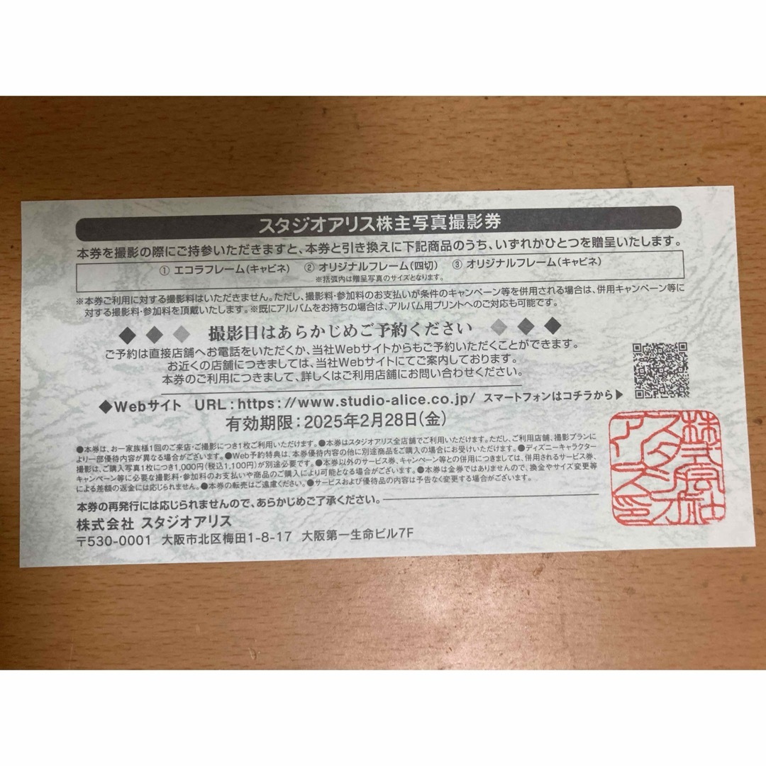 スタジオアリス　株主優待券 チケットの優待券/割引券(その他)の商品写真
