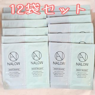 NALOW ナロウ スムース シャンプー&トリートメント 12袋セット(シャンプー)