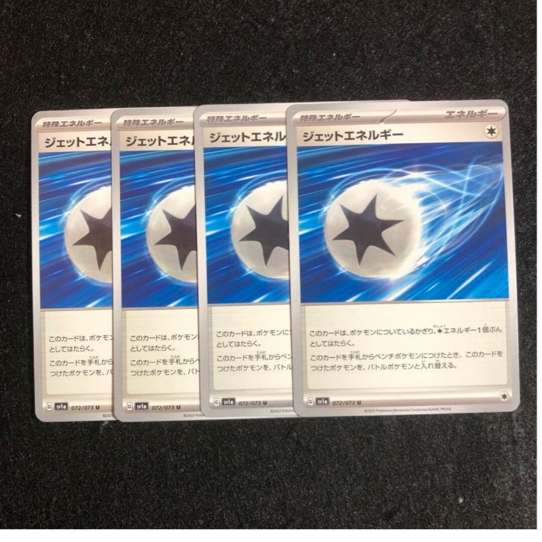 ポケモン(ポケモン)のジェットエネルギー ４枚 エンタメ/ホビーのトレーディングカード(シングルカード)の商品写真