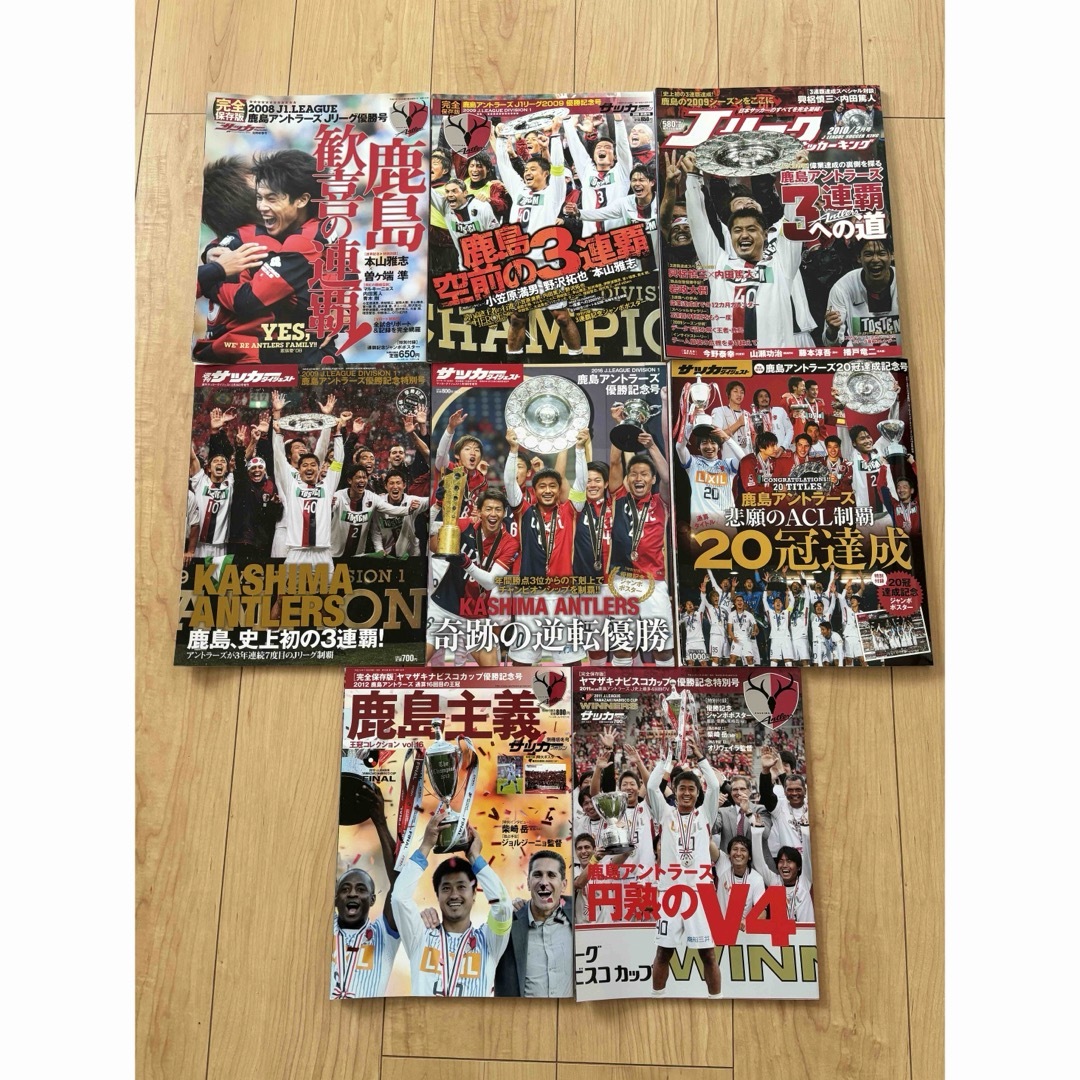 【年内処分】鹿島アントラーズ 優勝記念号 8冊セット スポーツ/アウトドアのサッカー/フットサル(記念品/関連グッズ)の商品写真