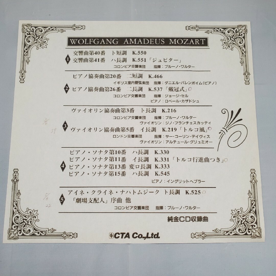 【★超豪華★】モーツァルト 純金CD 5枚組 BOXセット エンタメ/ホビーのCD(クラシック)の商品写真