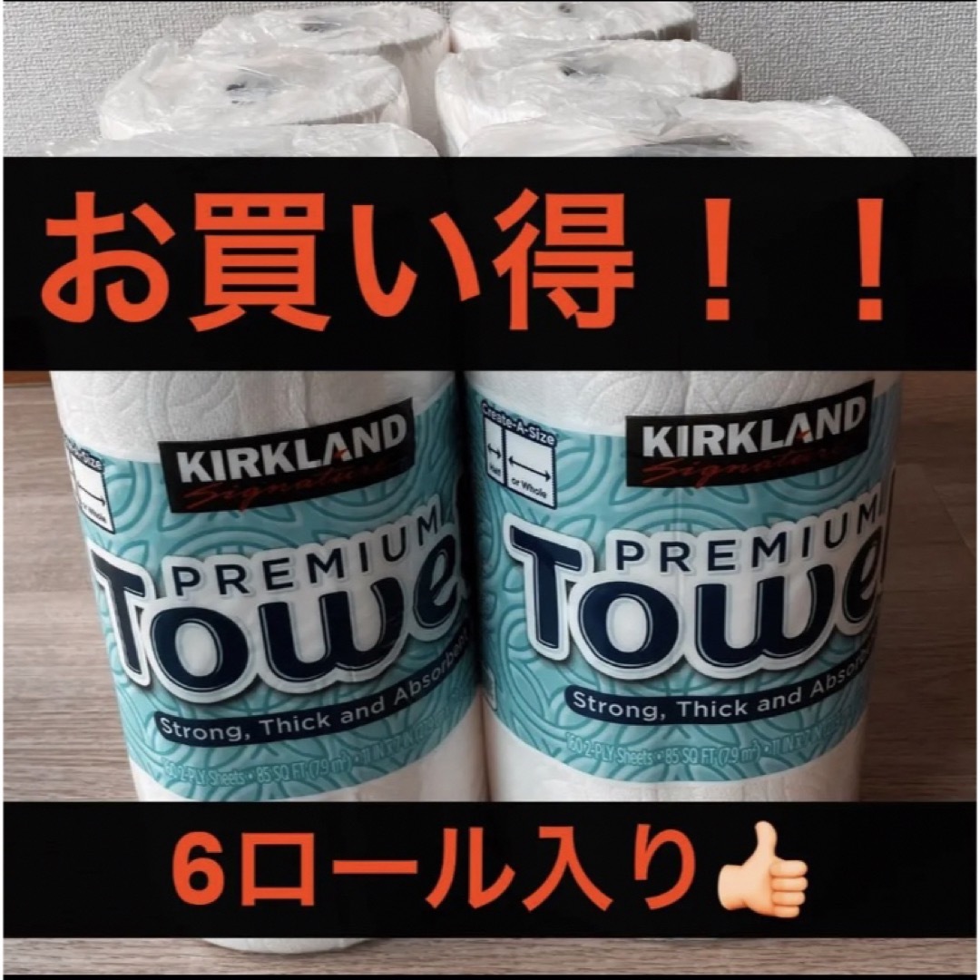 KIRKLAND(カークランド)のコストコ　キッチンペーパー　カークランドシグネチャー ペーパータオル 6ロール インテリア/住まい/日用品のキッチン/食器(収納/キッチン雑貨)の商品写真