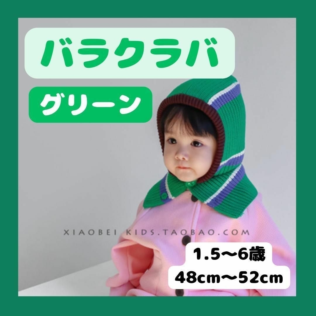 グリーン！バラクラバ ボーダー　子供 帽子　人気 可愛い 韓国 キッズ/ベビー/マタニティのこども用ファッション小物(帽子)の商品写真