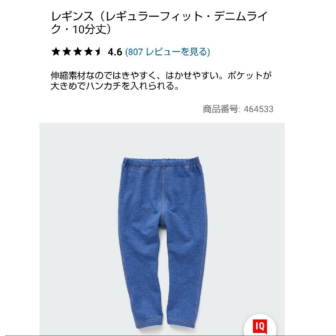 UNIQLO(ユニクロ)のユニクロ ベビー レギンス デニムライク キッズ/ベビー/マタニティのベビー服(~85cm)(パンツ)の商品写真