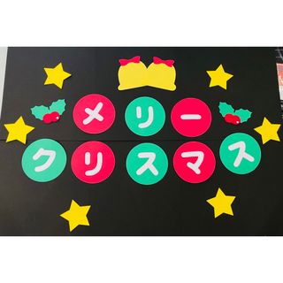 冬 クリスマス Xmas 壁面 11月 12月 壁面飾り 壁面 壁面装飾(型紙/パターン)