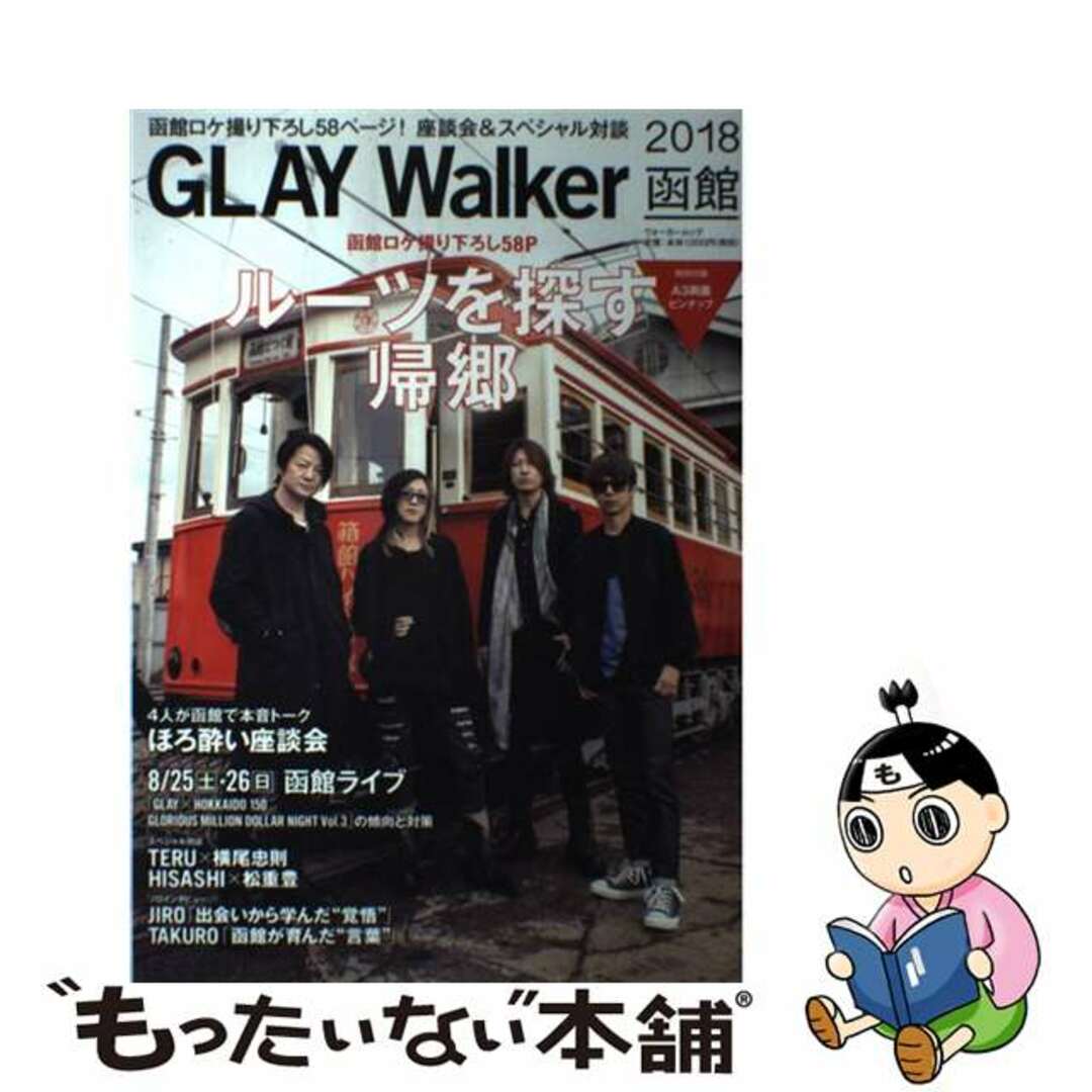 【中古】 ＧＬＡＹ　Ｗａｌｋｅｒ函館 ２０１８/ＫＡＤＯＫＡＷＡ エンタメ/ホビーの本(地図/旅行ガイド)の商品写真