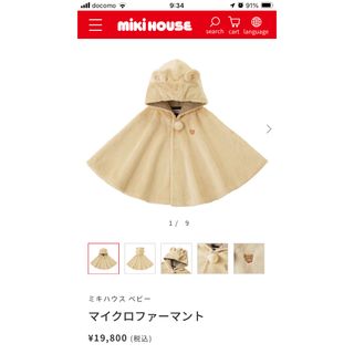 ミキハウス(mikihouse)の美品！ミキハウス　マイクロファーマント(ジャケット/コート)