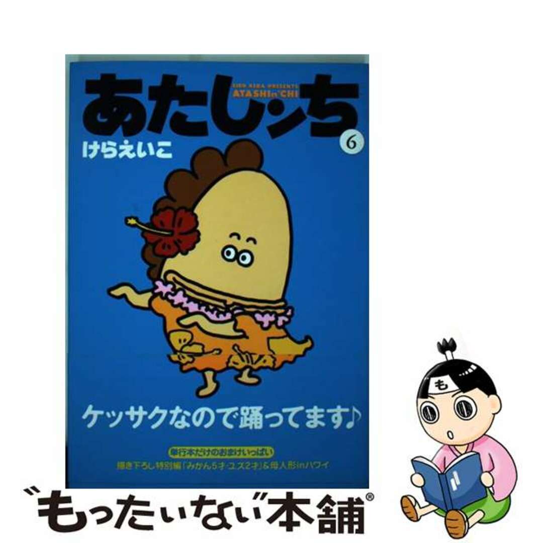 【中古】 あたしンち 第６巻/ＫＡＤＯＫＡＷＡ/けらえいこ | フリマアプリ ラクマ