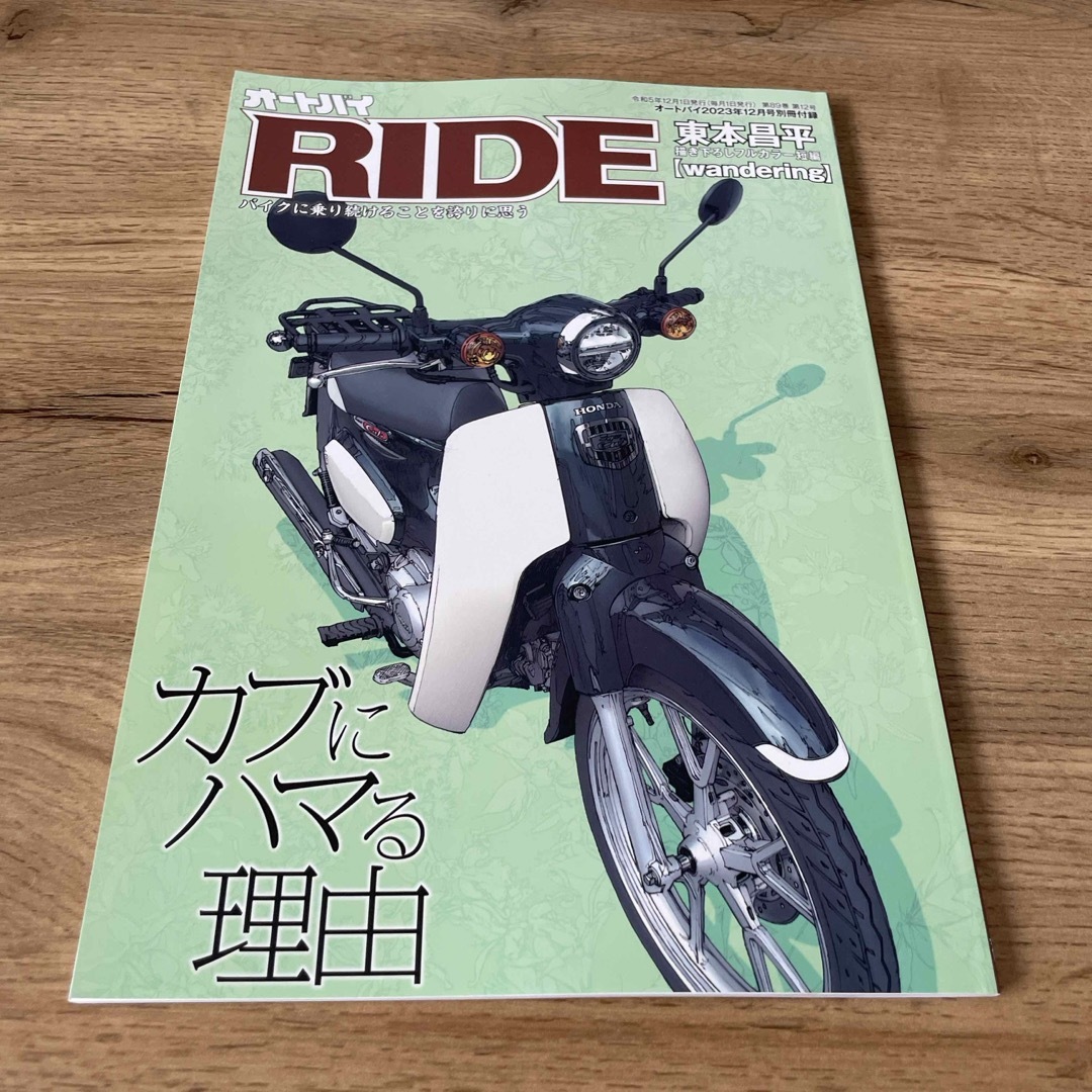 オートバイ 2023年 12月号 [雑誌] エンタメ/ホビーの雑誌(車/バイク)の商品写真