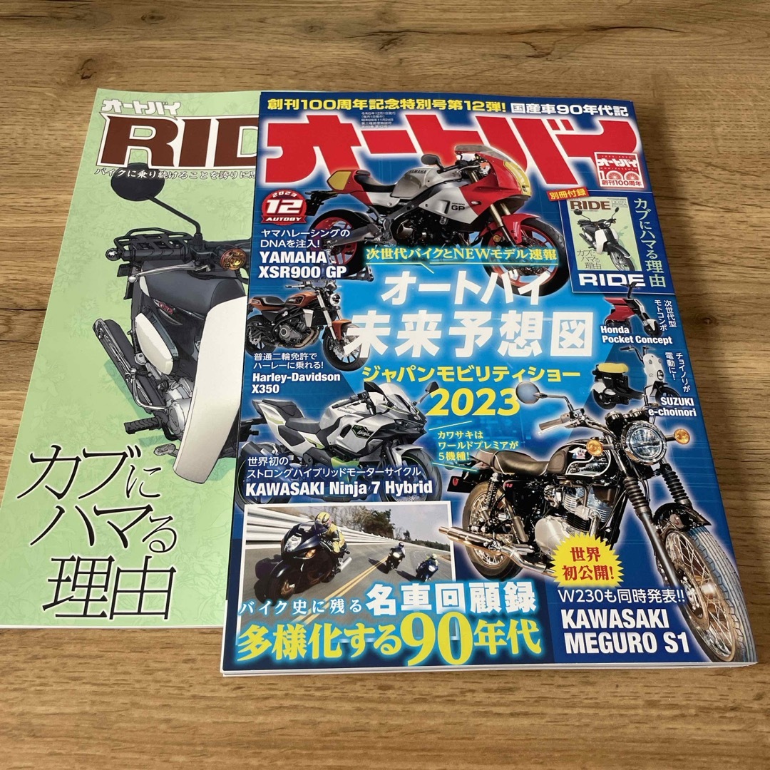 オートバイ 2023年 12月号 [雑誌] エンタメ/ホビーの雑誌(車/バイク)の商品写真