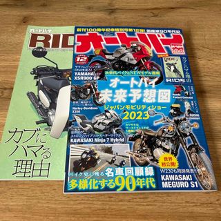 オートバイ 2023年 12月号 [雑誌](車/バイク)