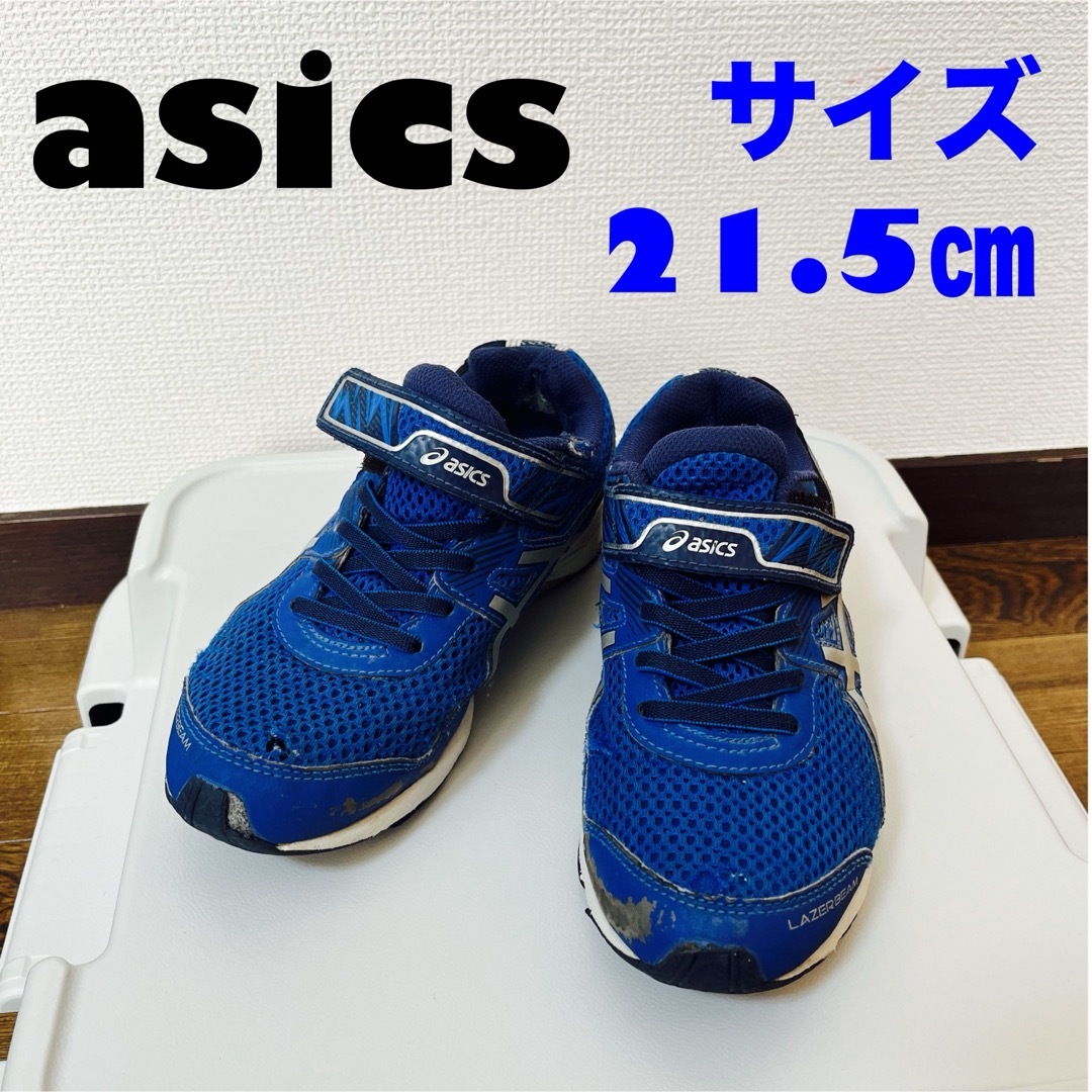 asics(アシックス)のasics  スニーカー　サイズ21.5㎝ キッズ/ベビー/マタニティのキッズ靴/シューズ(15cm~)(スニーカー)の商品写真