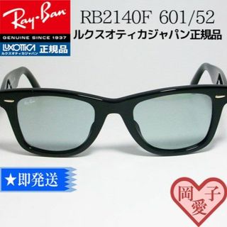 レイバン(Ray-Ban)の★RB2140F-60152★新品未使用 レイバン RB2140F(サングラス/メガネ)