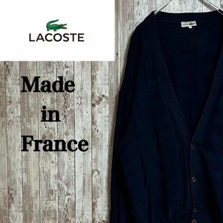 ラコステ(LACOSTE)のラコステカーディガン　ロゴ　ネイビー　ニット　フランス製　シュミーズラコステ(カーディガン)