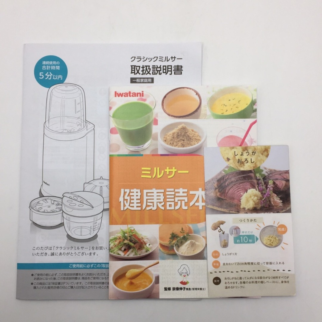 キッチン家電 Iwatani クラシックミルサー IFM-CLS-50 美品