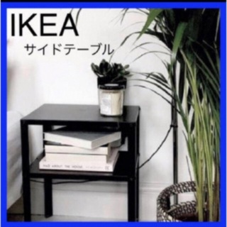 IKEA KNARREVIK サイドテーブル (コーヒーテーブル/サイドテーブル)