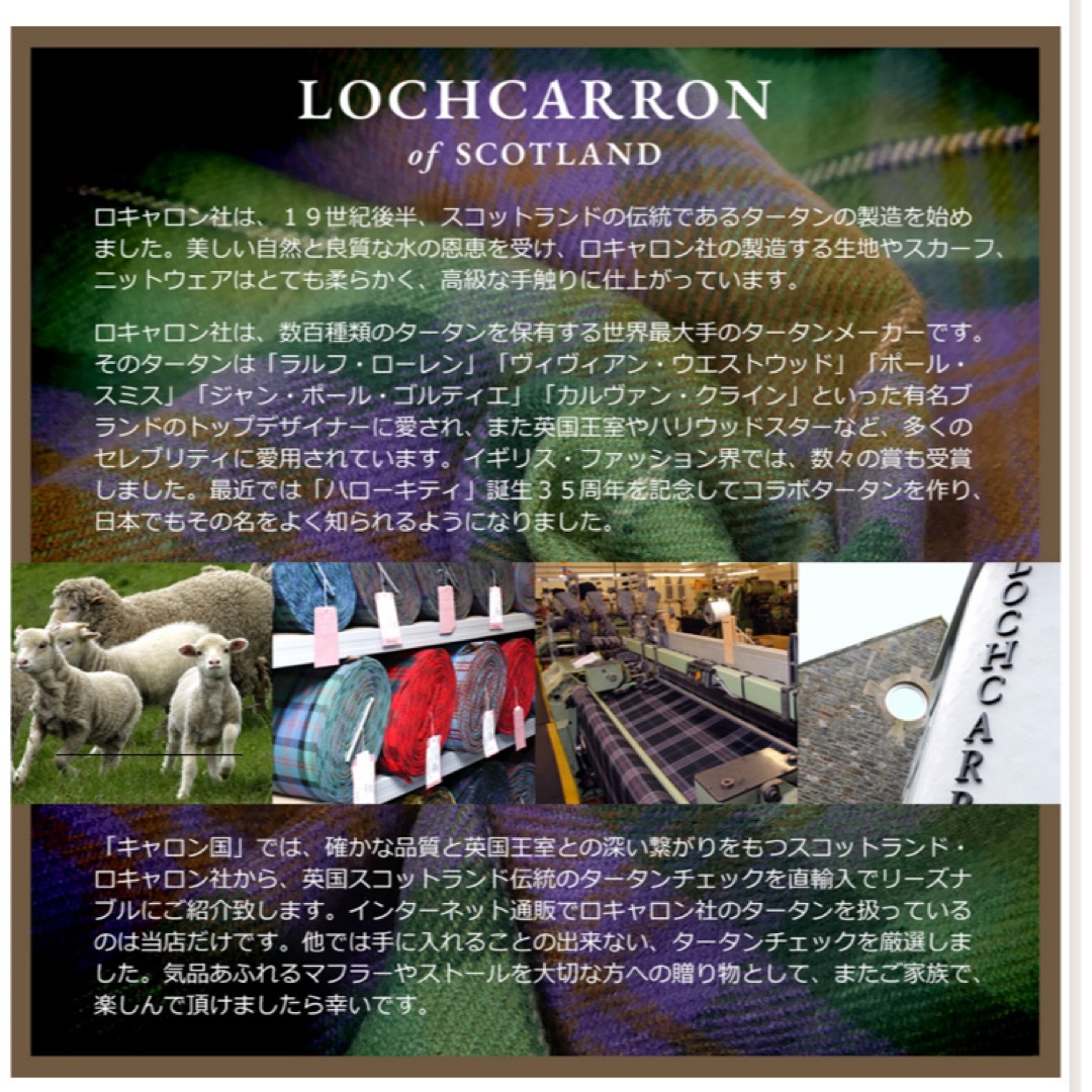 LOCHCARRON(ロキャロン)のLOCHCARRON  大判ストール ハンドメイドのファッション小物(マフラー/ストール)の商品写真