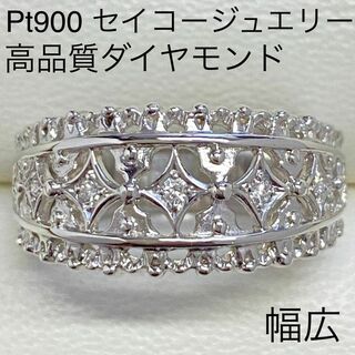 Pt900　高品質ダイヤモンドリング　セイコージュエリー　幅広　プラチナ(リング(指輪))
