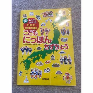 こどもにっぽんちずちょう(絵本/児童書)