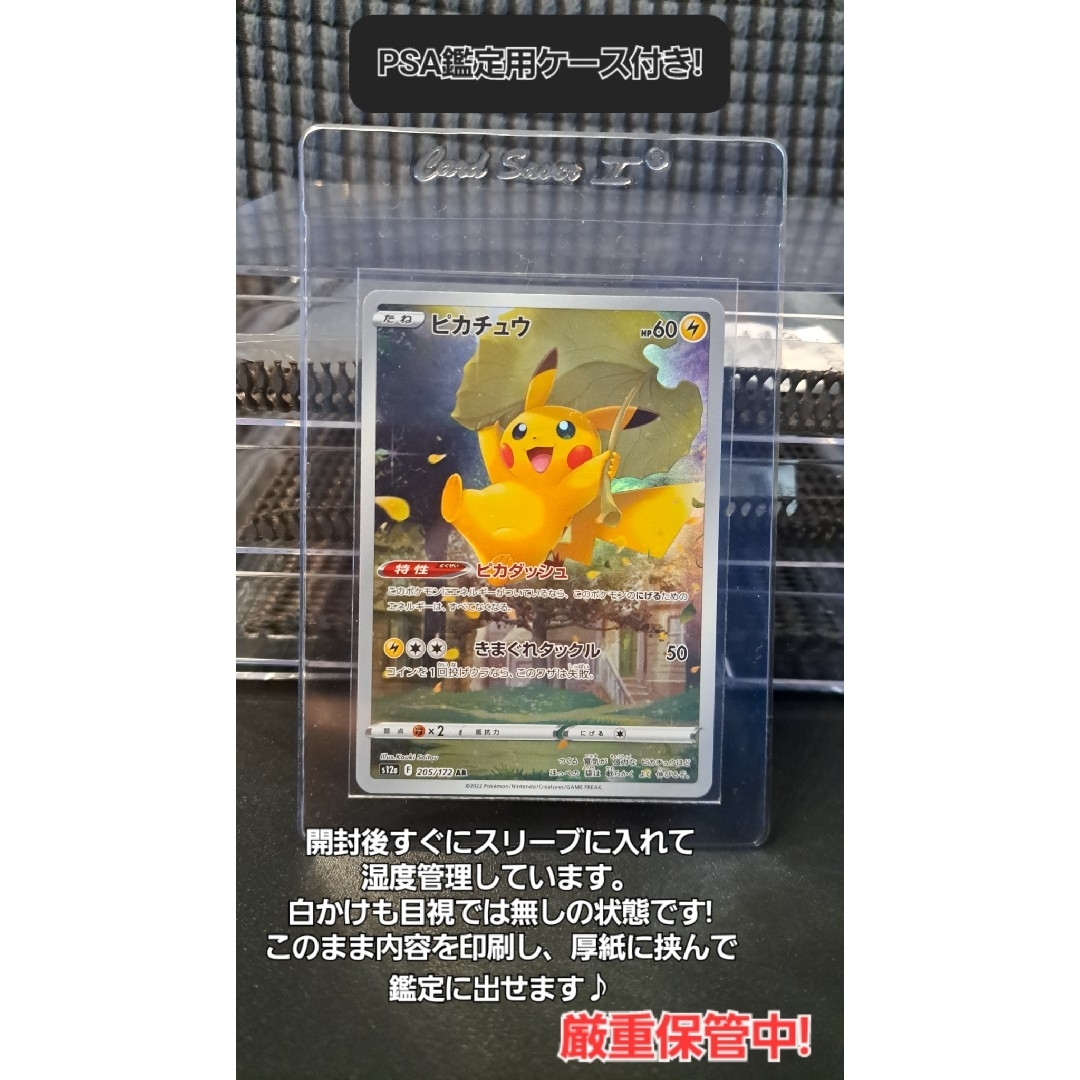 ポケモン(ポケモン)の【レア】ピカチュウar  ハイクラスパック ブイスターユニバース エンタメ/ホビーのトレーディングカード(シングルカード)の商品写真