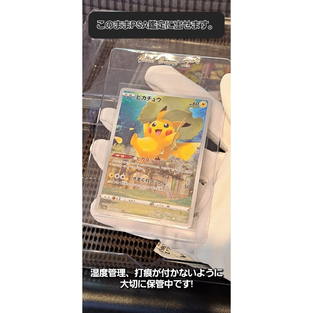 ポケモン(ポケモン)の【レア】ピカチュウar  ハイクラスパック ブイスターユニバース エンタメ/ホビーのトレーディングカード(シングルカード)の商品写真