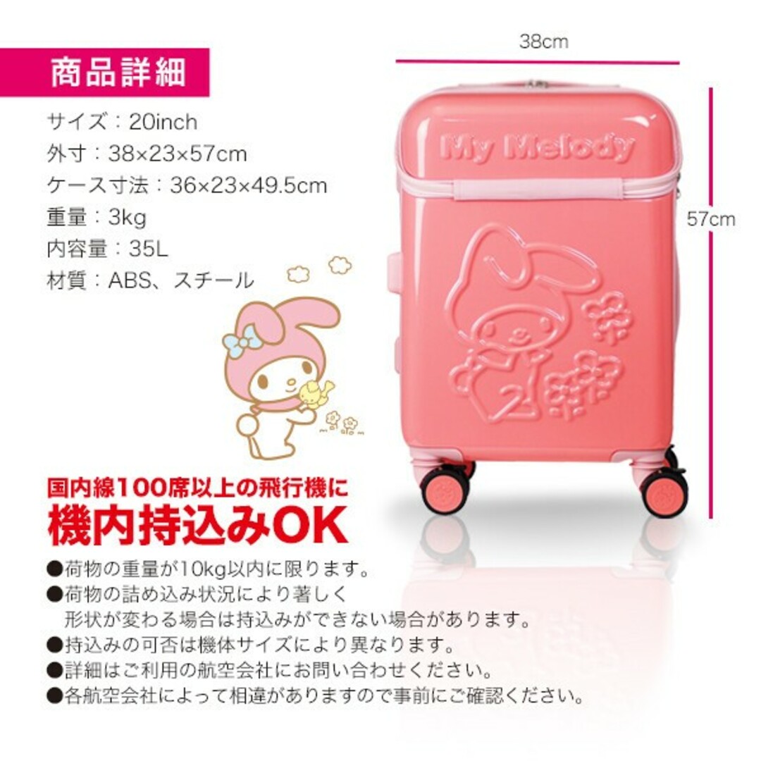 スーツケース☆マイメロちゃん★サンリオスーツケース◆軽量 小型 35L 機内OK