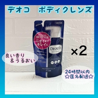 デオコ(DEOCO（ROHTO）)のデオコ　DEOCO 薬用ボディクレンズ　つめかえ用  ×2(ボディソープ/石鹸)