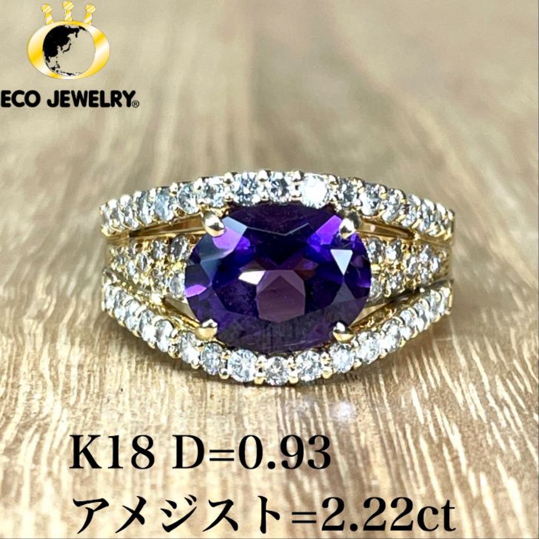 美しい・大粒！K18 アメジスト ダイヤ リング 8.16g M1528 レディースのアクセサリー(リング(指輪))の商品写真