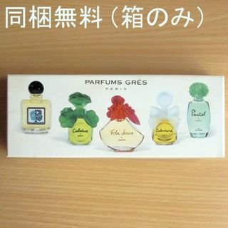 グレ(GRES)の【同梱無料】ミニ香水の空き箱　GRES　グレ(その他)