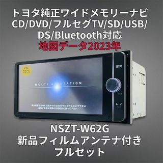 2021年地図トヨタ純正 HDDナビ NHZD-W62G BT/SD/地デジ対応 ひろき 2021年地図トヨタ純正 HDDナビ NHZD-W62G BT/SD/地デジ対応 ひろき