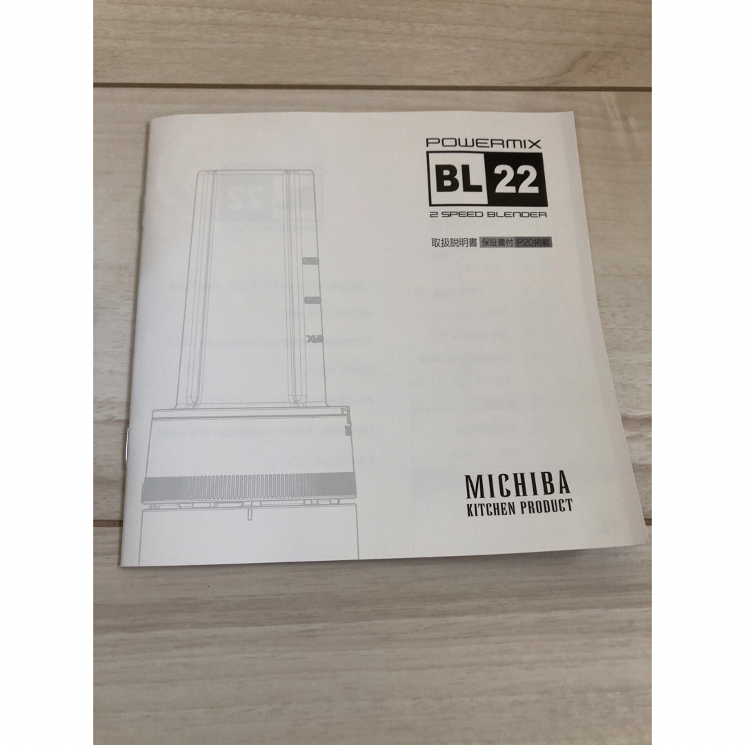 MICHIBA KITCHEN PRODUCT パワーミックスBL22 Mレッド スマホ/家電/カメラの調理家電(フードプロセッサー)の商品写真