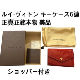 ルイヴィトン(LOUIS VUITTON)のルイ・ヴィトン キーケース 6連 レッド ショッパー ケース(キーケース)