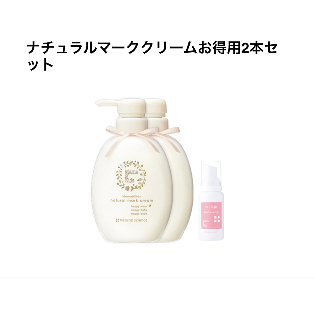 ママ&キッズ ナチュラル マーク クリーム 470g 2個セット - マタニティ ママ&キッズ ナチュラル マーク クリーム 470g 2個セット - マタニティ